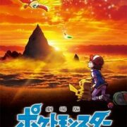 Japan Expo 2017 : Pokémon, le 20e film en avant-première ! Japan Expo 2017 : Pokémon, le 20e film en avant-première !